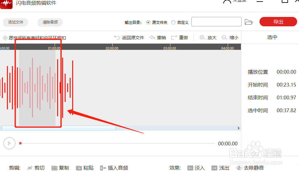一段音乐怎么剪辑出一段音频