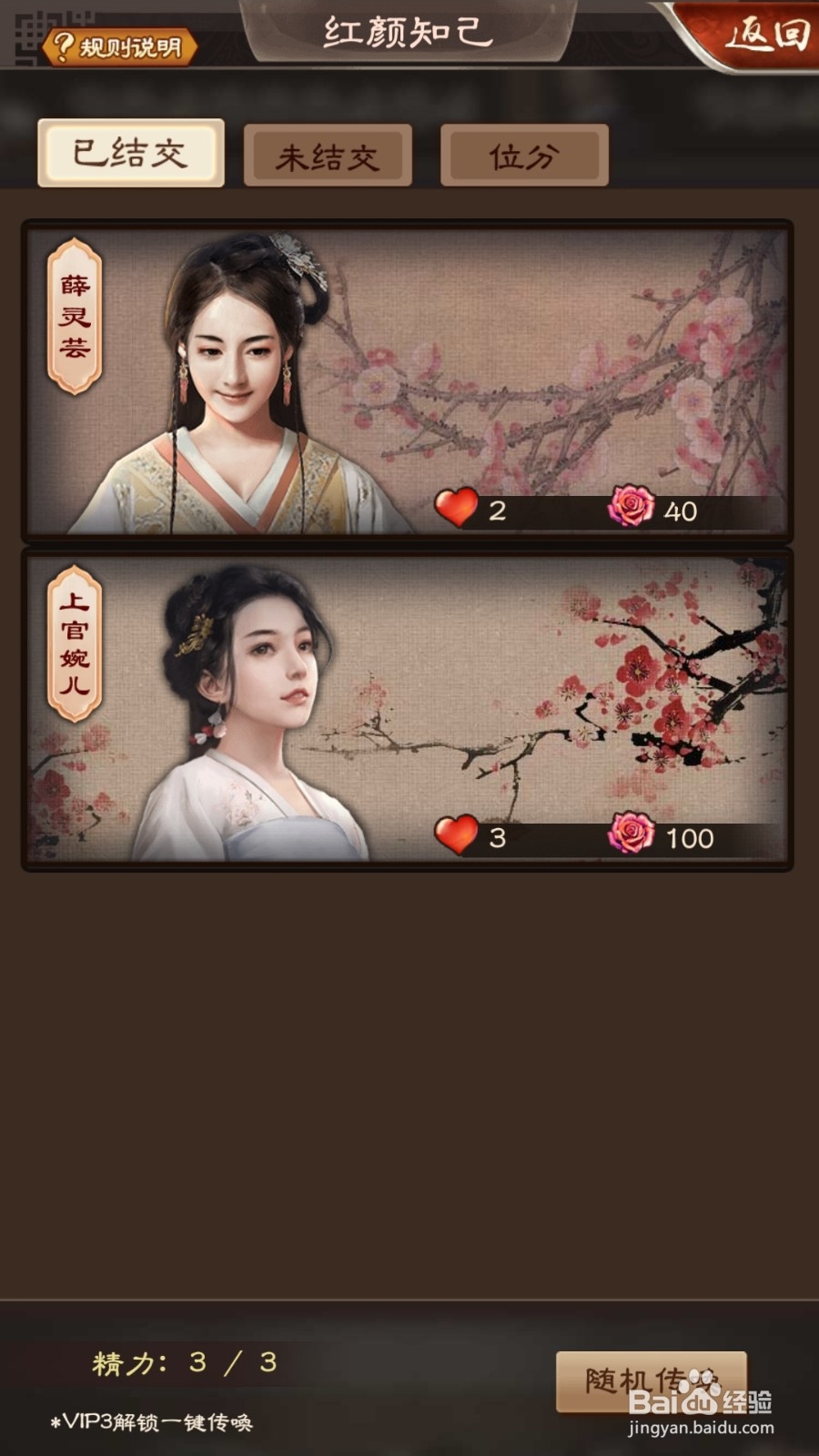 权御天下如何赠送礼物给红颜