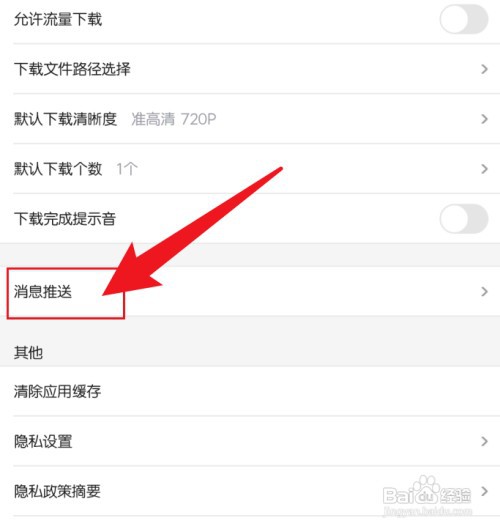 土豆视频如何关闭站内推送提醒