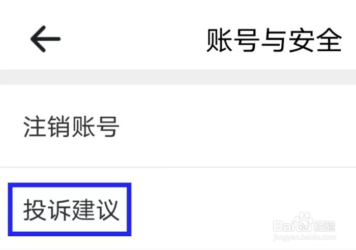 朝夕运动如何提交投诉建议
