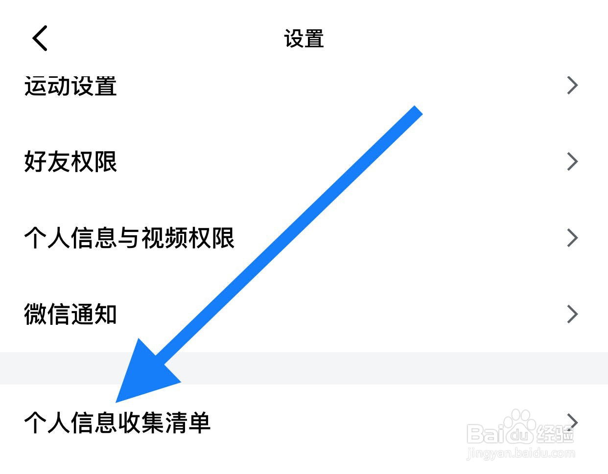 天天跳绳如何查看个人信息收集清单