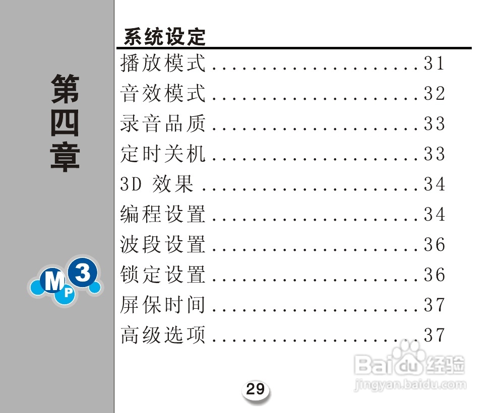 OPPO miniX5 型MP3播放器说明书:[3]