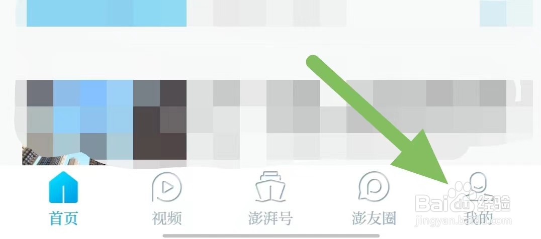 澎湃新闻如何查看麦克风？