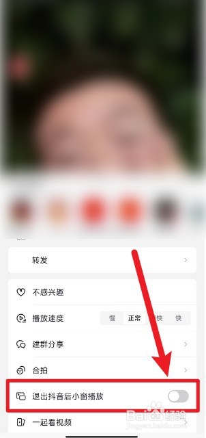 抖音退出后的小窗口怎么弄的