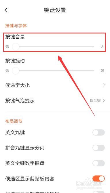 搜狗输入法如何关闭按键音量