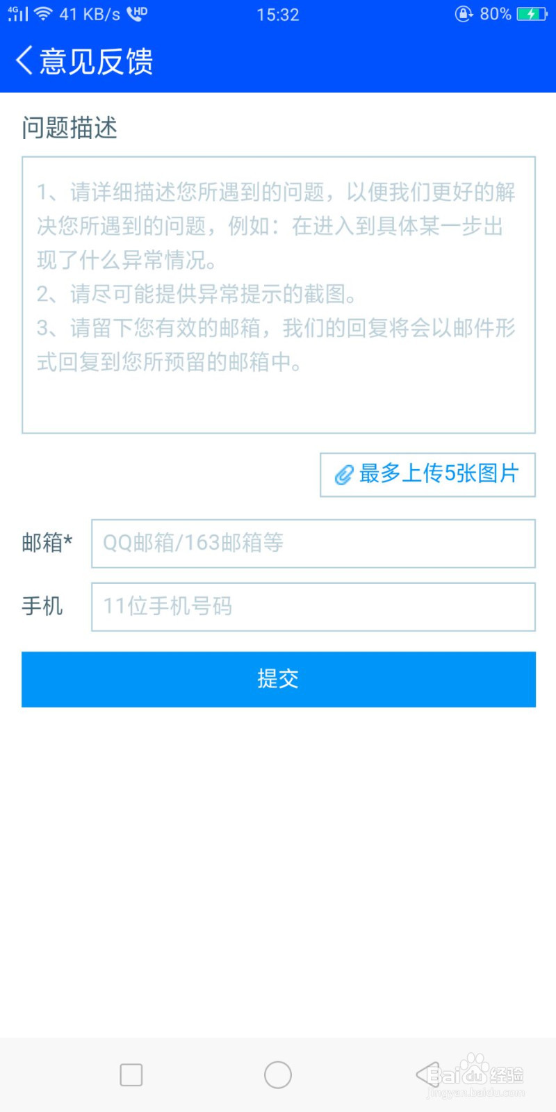 鲁大师怎么反馈意见