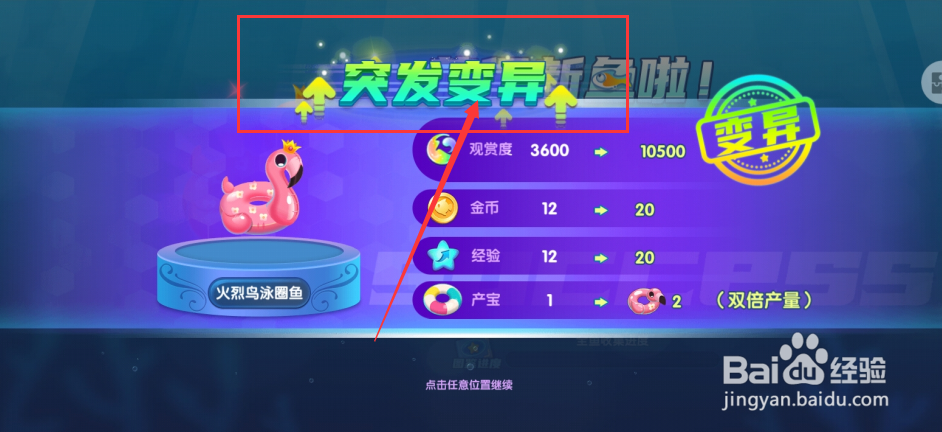 萌鱼泡泡手游如何获得变异火烈鸟泳圈鱼?