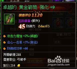 暗夜之神卓越一击与会心一击的区别有哪些