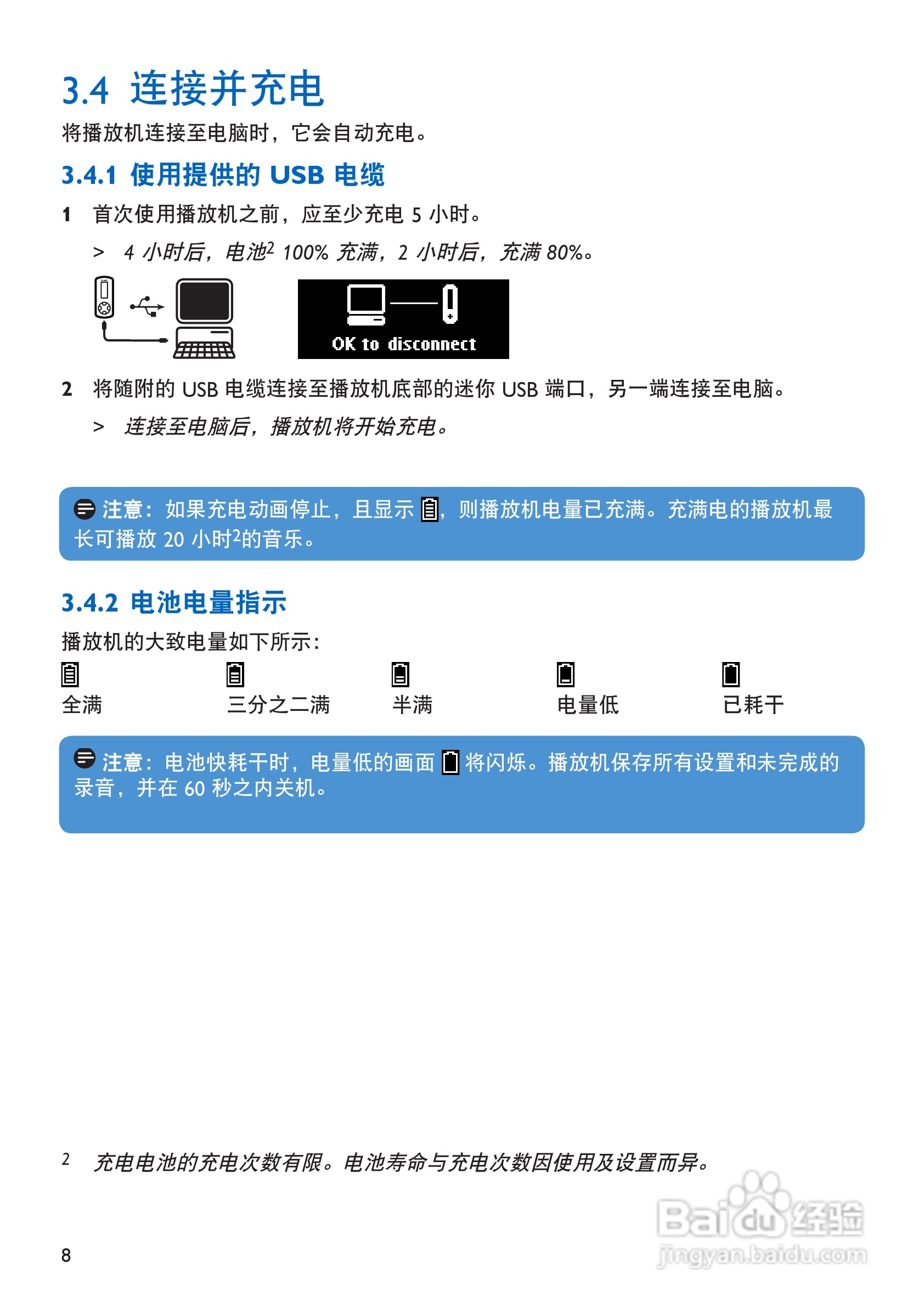 飞利浦SA4427 MP3播放器使用说明书:[2]