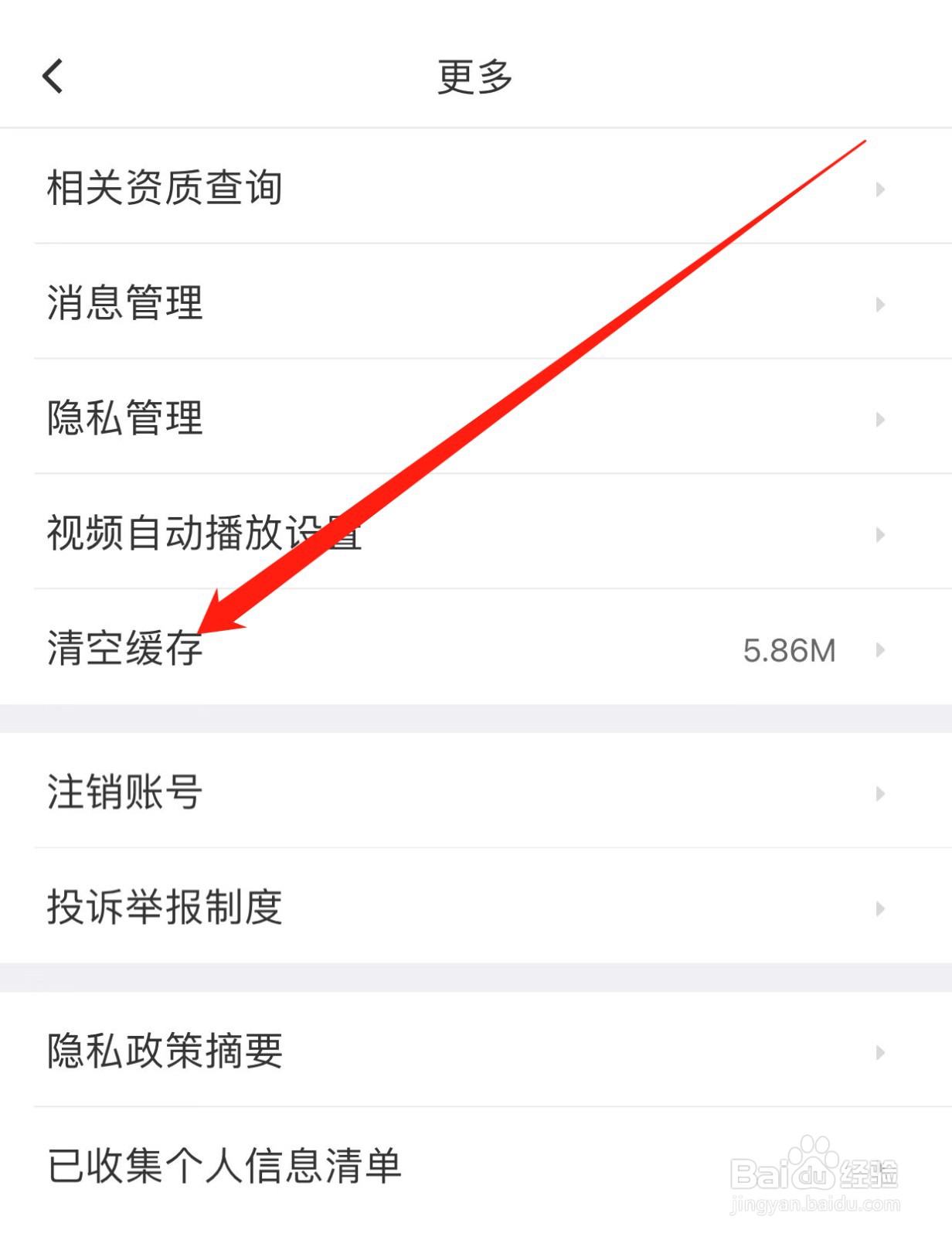 58本地如何查找清空缓存?