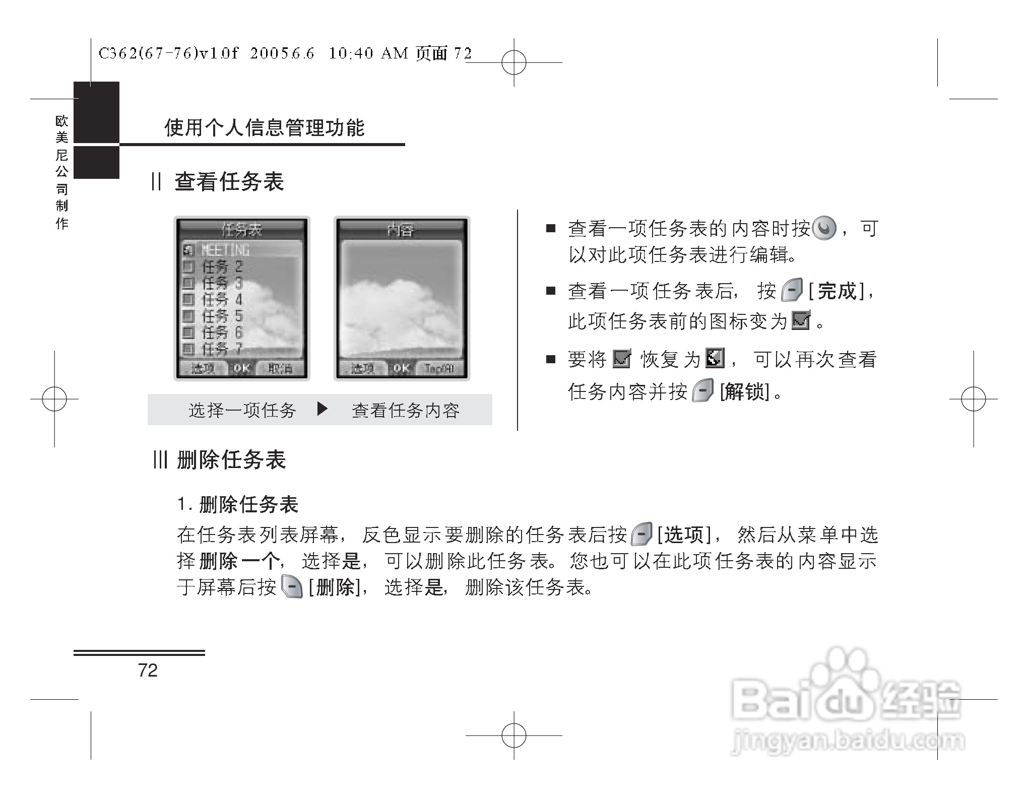 摩托罗拉C362手机使用说明书:[8]