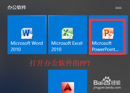 PPT如何设置自动播放时间功能