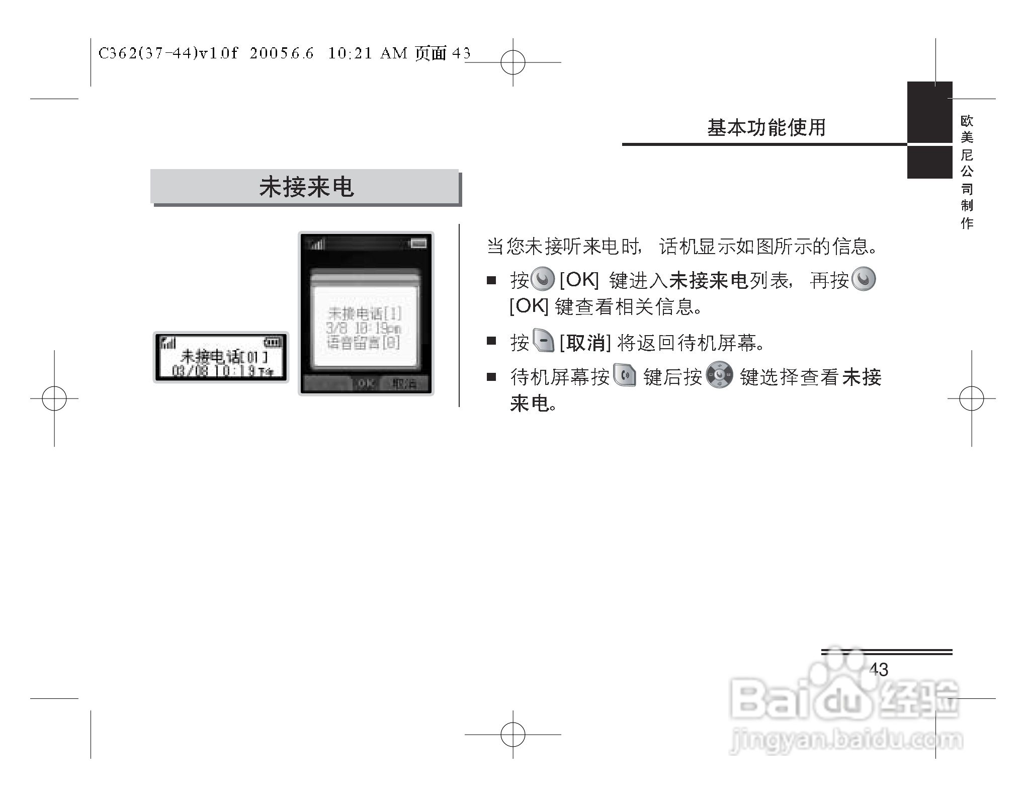 摩托罗拉C362手机使用说明书:[5]