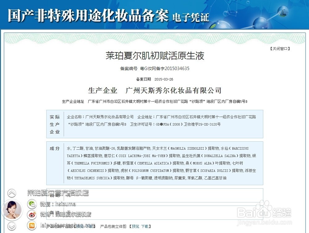 如何查询国产非特殊用途化妆品