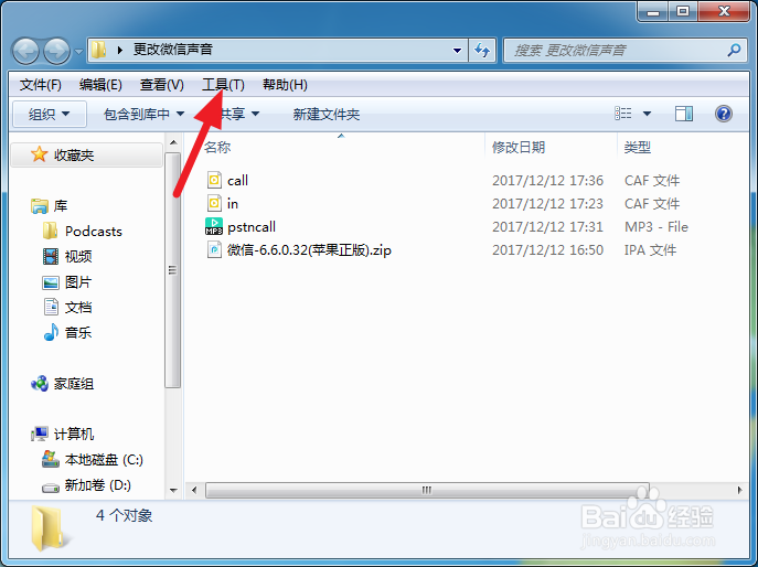 win7系统怎么显示文件的扩展名