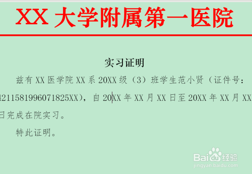 如何免費使用醫院實習證明模板?