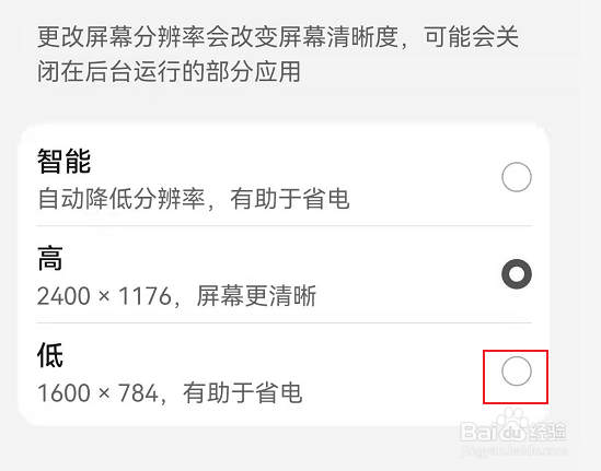 华为Mate30Pro怎么调整分辨率