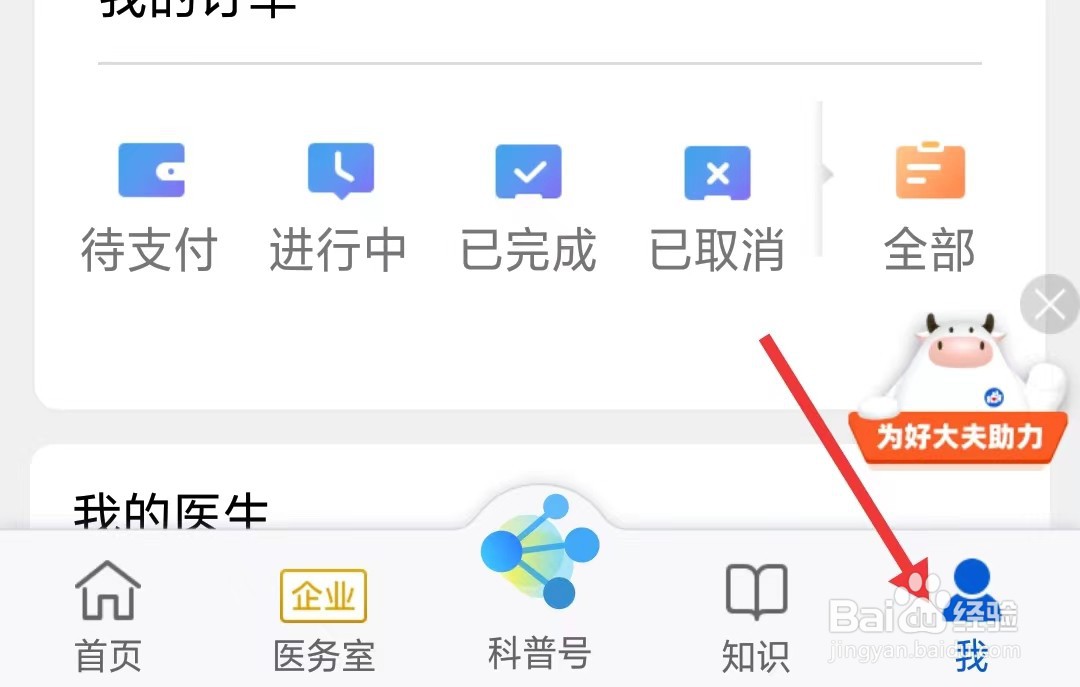 好大夫在线app如何找到关于