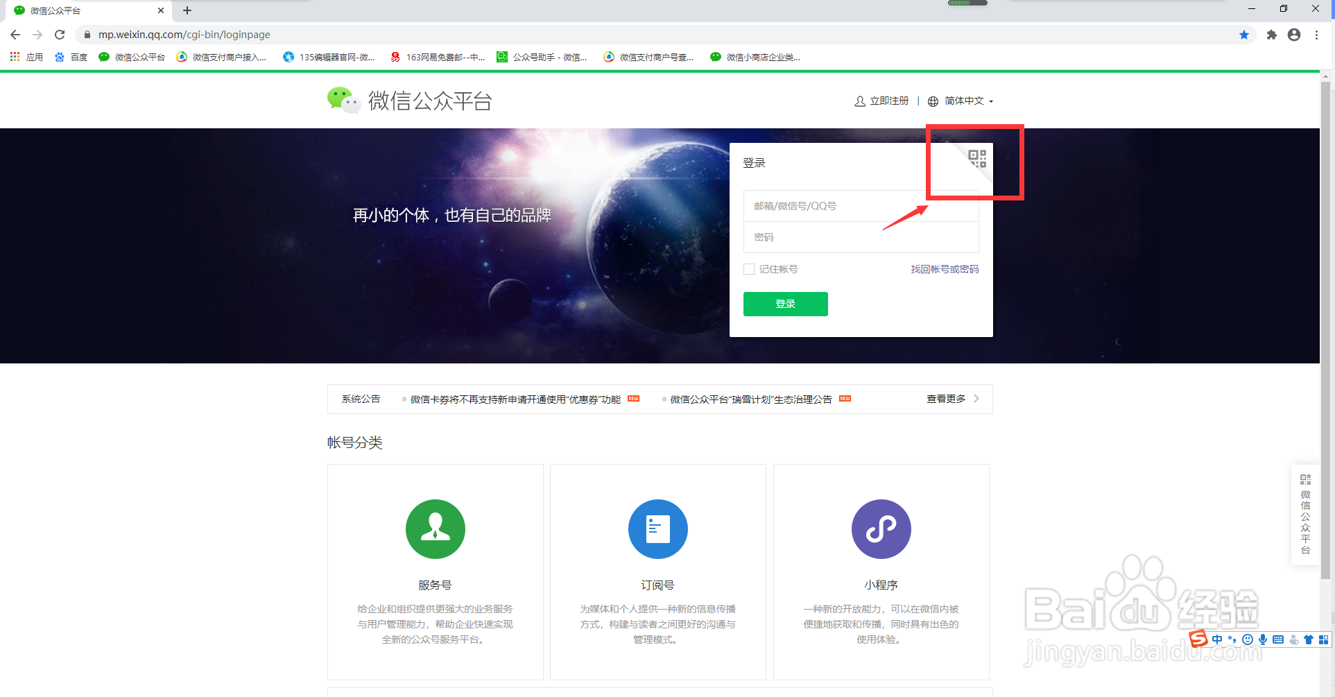微信公众号怎么修改头像