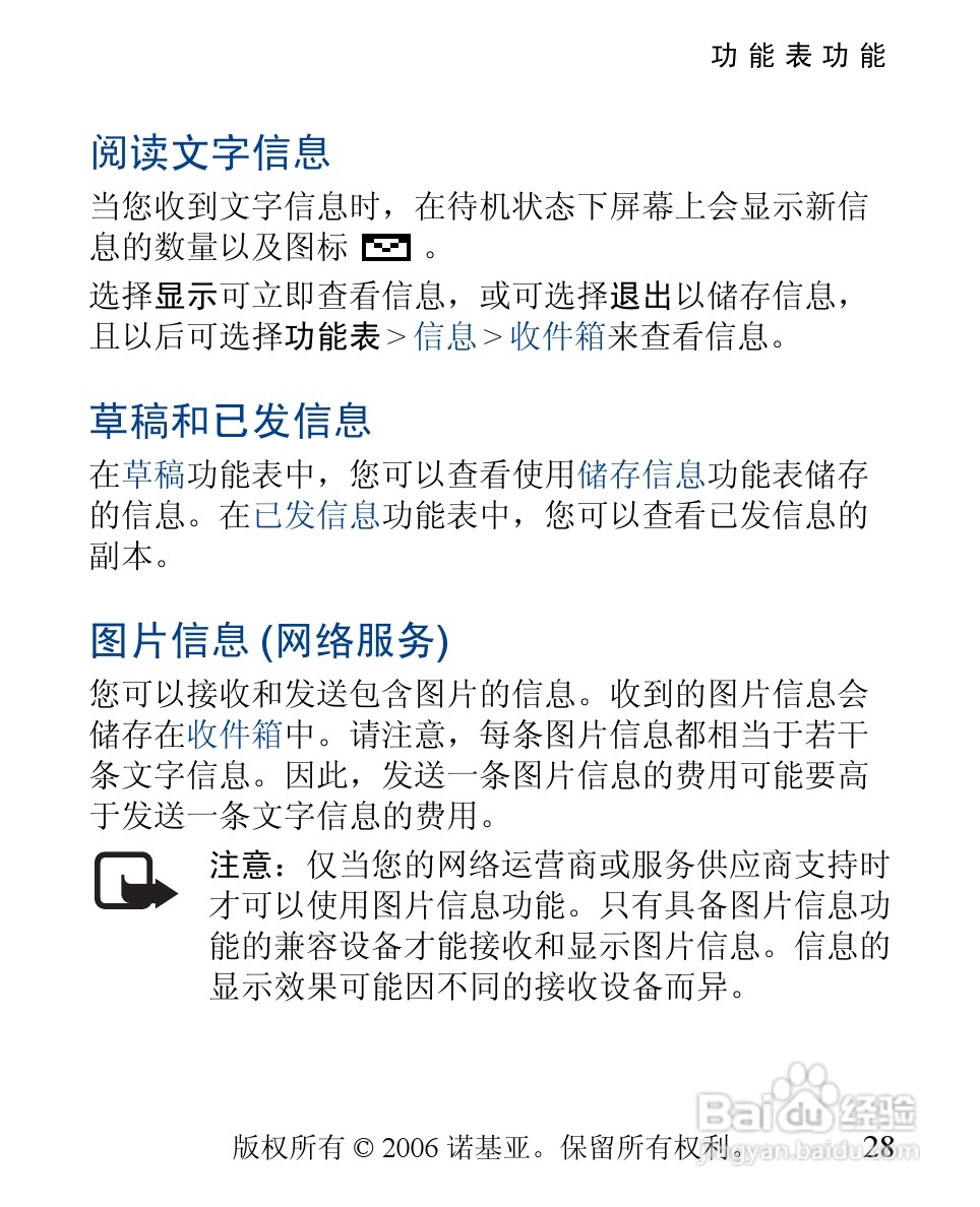 诺基亚1110手机使用说明书:[3]