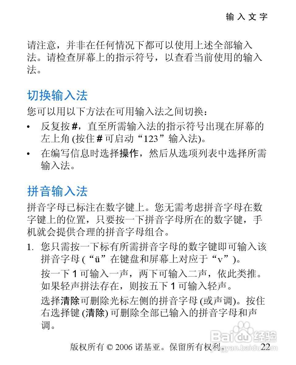诺基亚1110i手机使用说明书:[3]