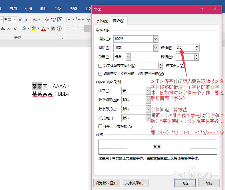 word如何对齐字体,显得美观(分散对齐应用)