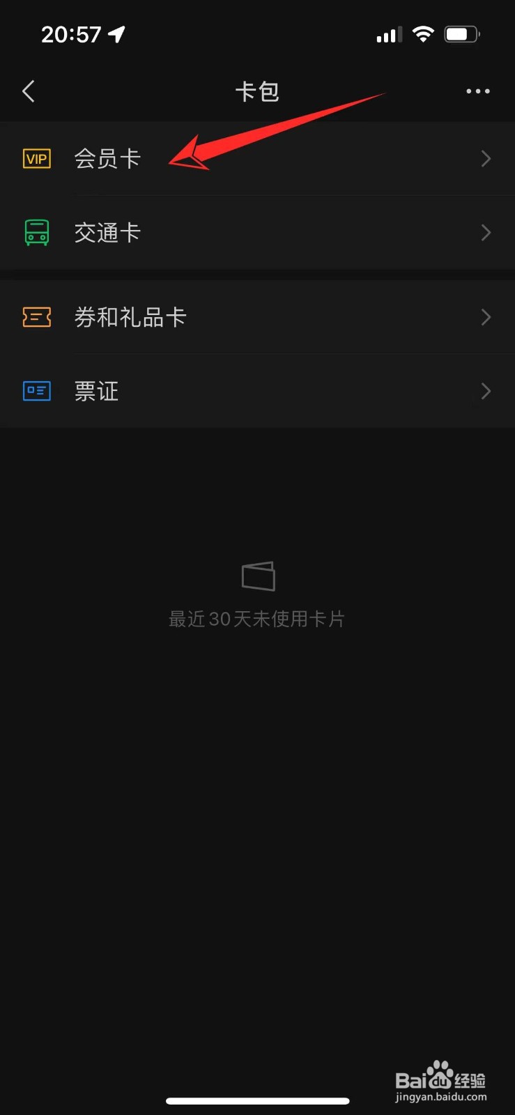 微信卡包里的会员卡怎么删除
