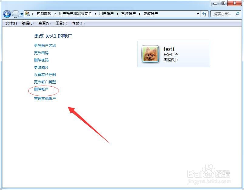 Win7系统删除用户账户方法