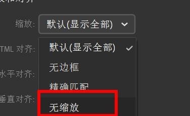 Animate缩放如何设置为无缩放
