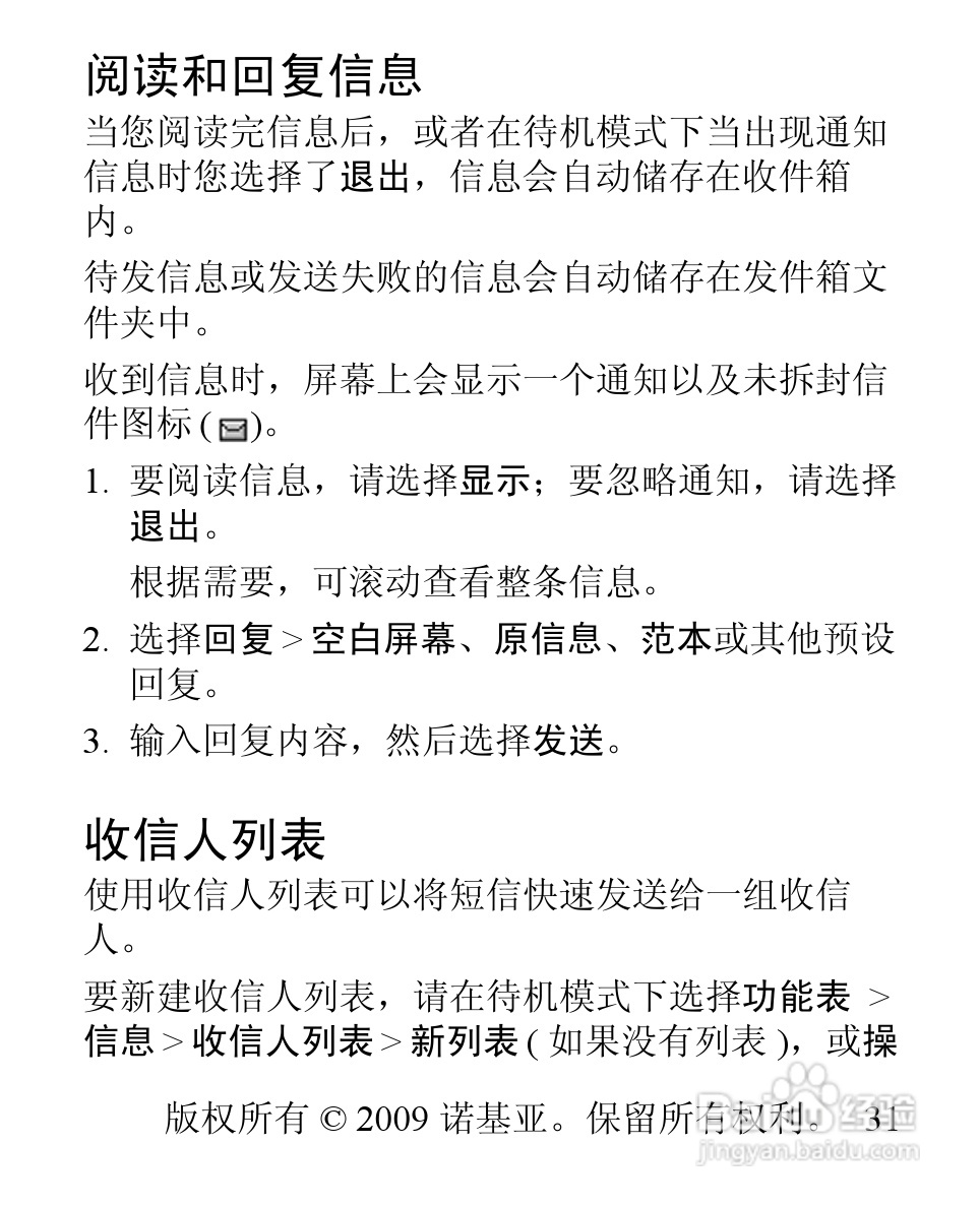 诺基亚1506手机使用说明书:[4]