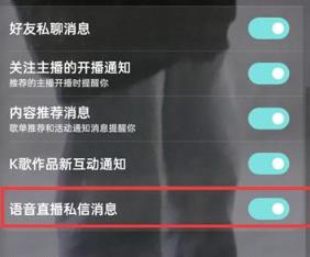 酷狗音乐怎么关闭语音直播私信