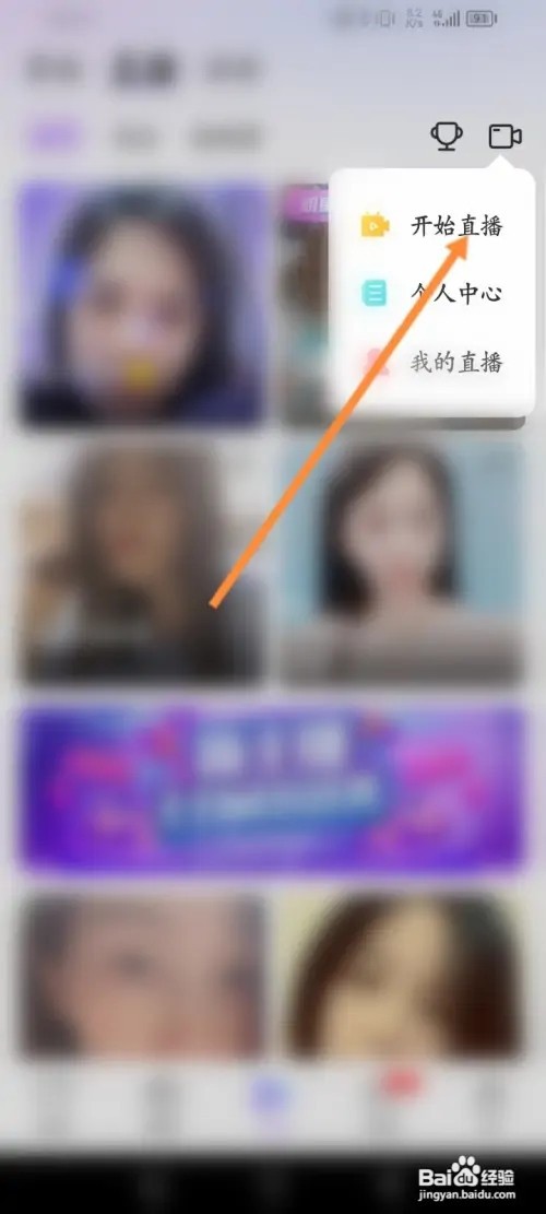 觅伊APP在哪里开通直播功能