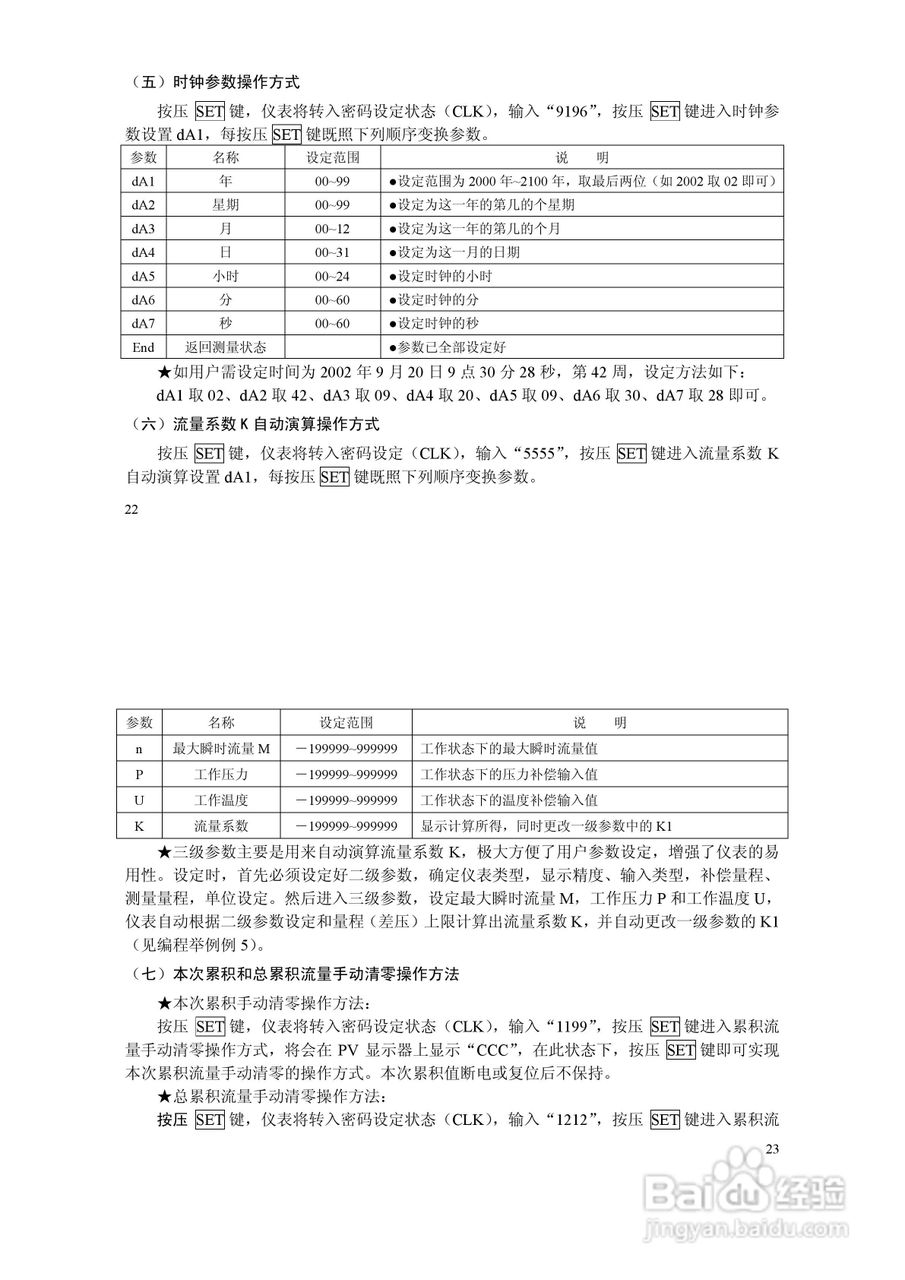 XSJZ流量积算仪使用说明书:[2]