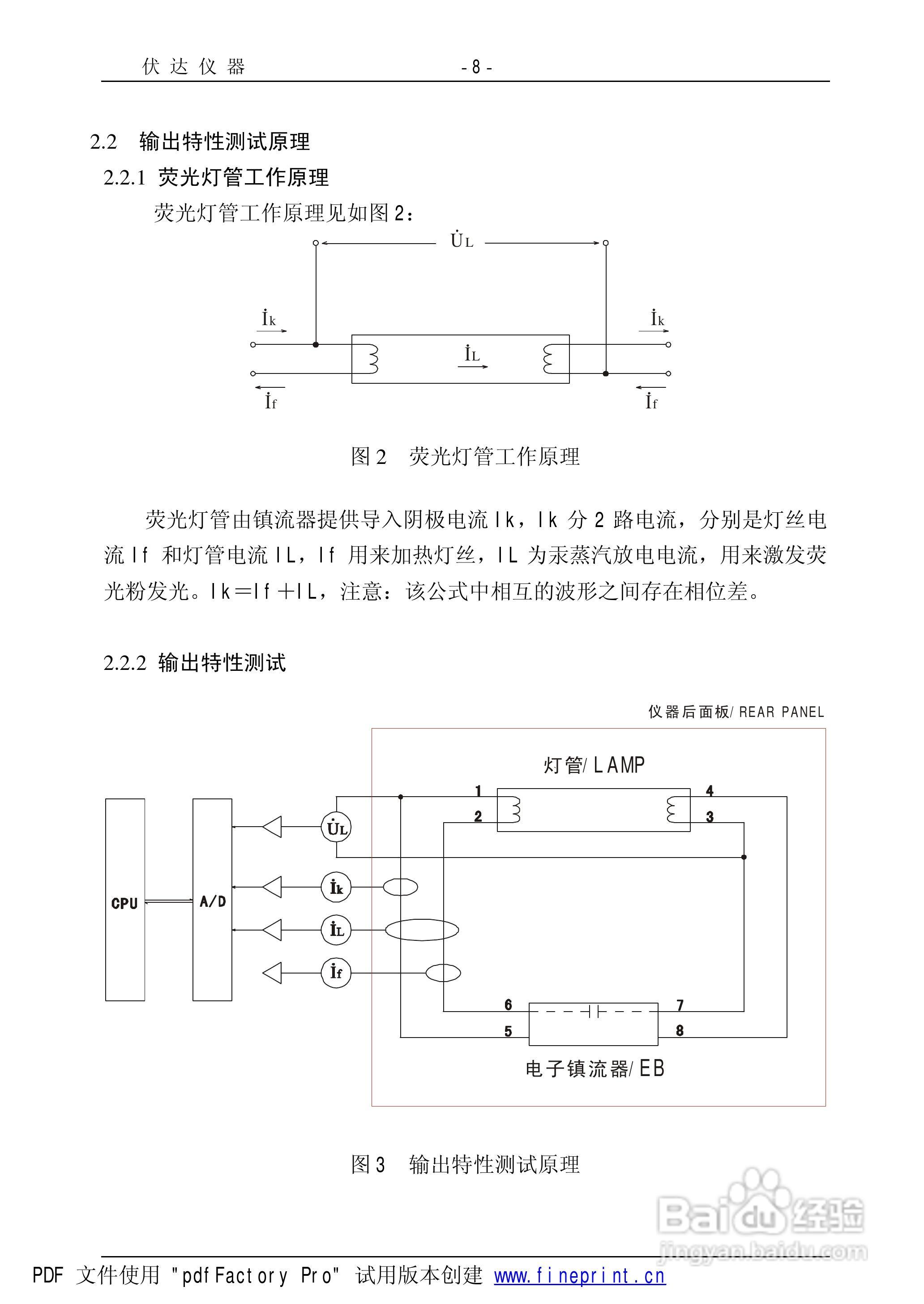 UI2000电子镇流器综合性能测试仪使用手册:[1]