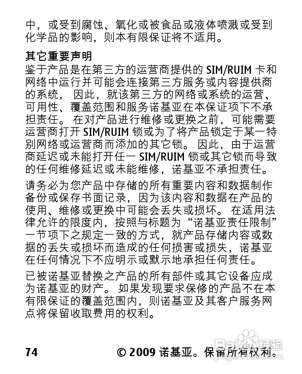 诺基亚2330C手机使用说明书:[8]