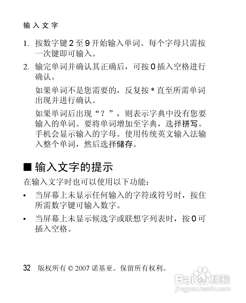 诺基亚2630手机使用说明书:[4]