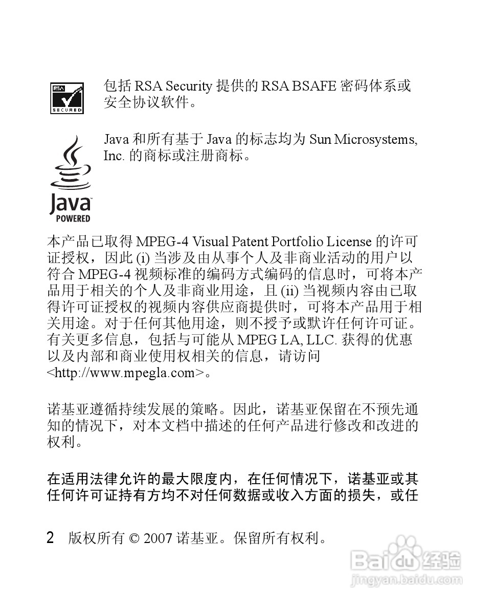 诺基亚2630手机使用说明书:[1]