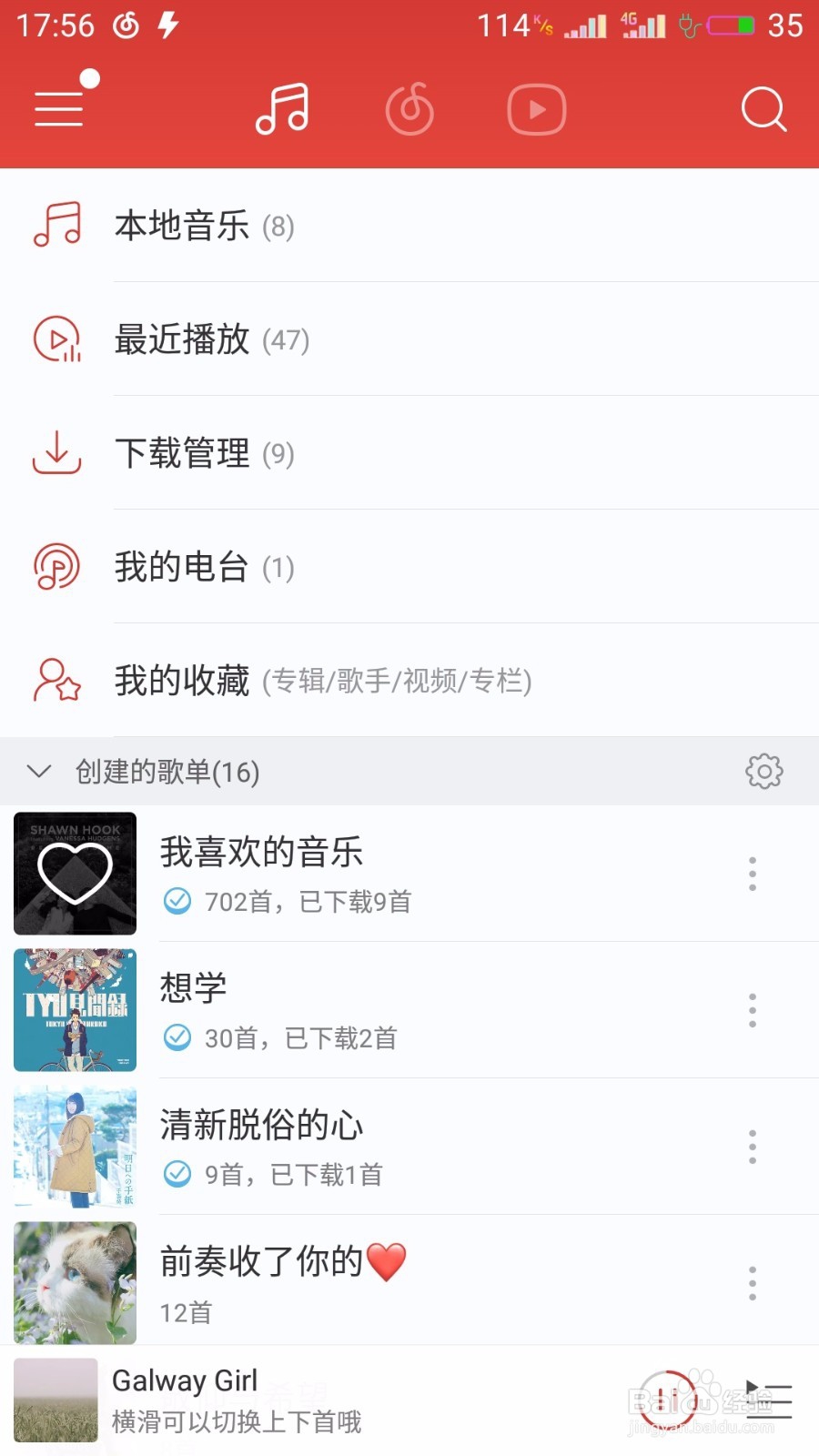 网易云音乐如何查看附近人收听的歌