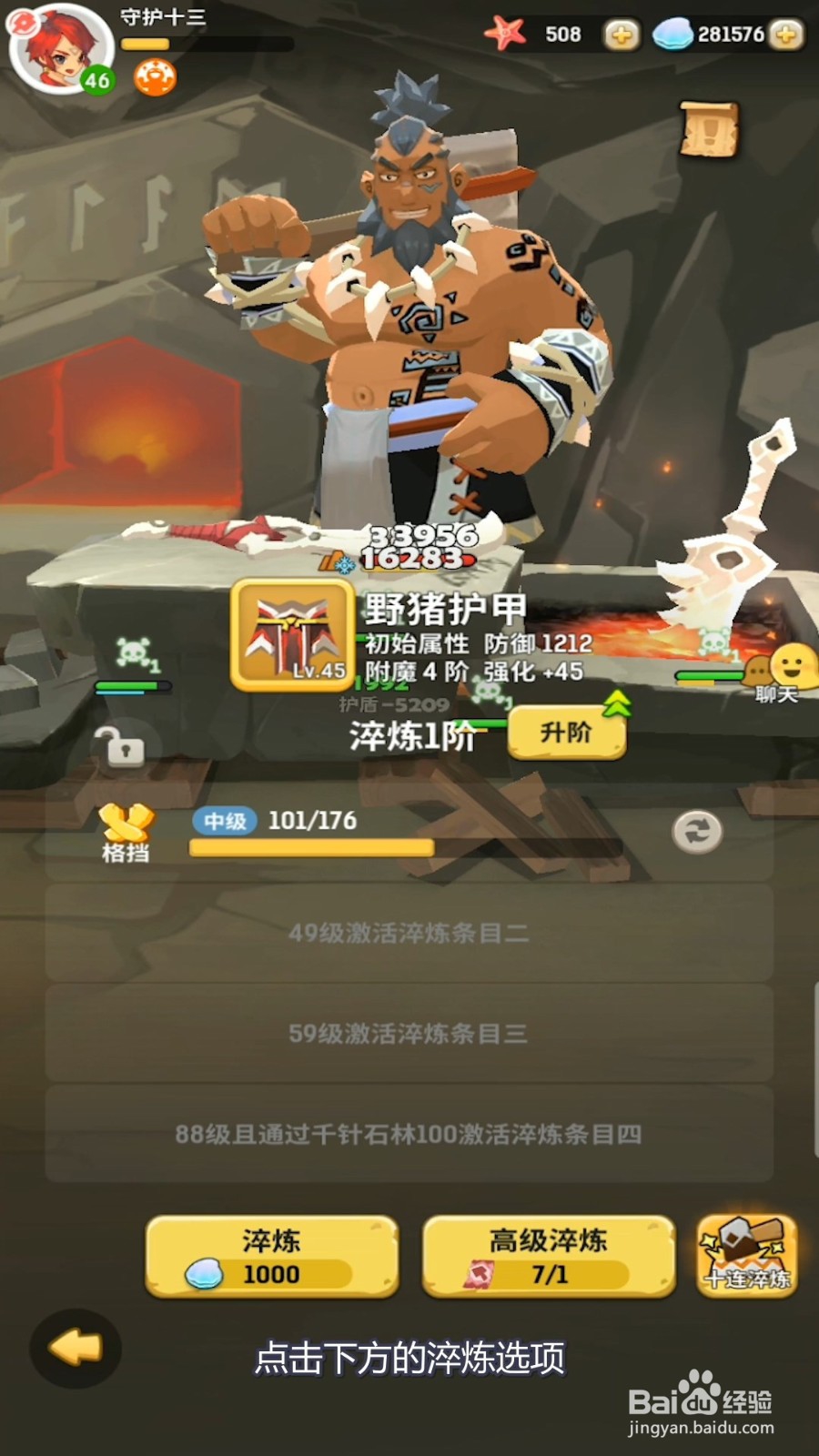 不休的乌拉拉装备怎么淬炼?