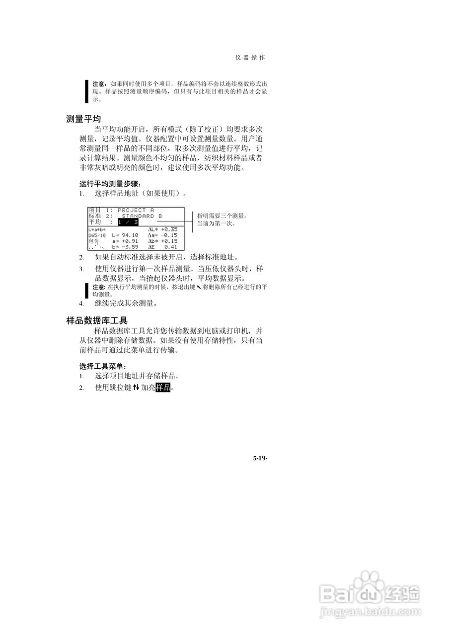 SP60系列色度测试仪说明书:[7]