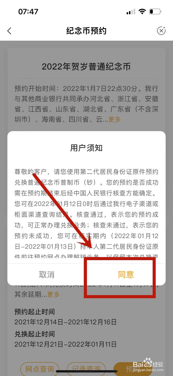 如何在农行中预约2022贺岁普通纪念币