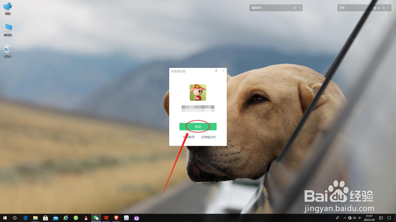微信电脑版怎么开启自动登录？