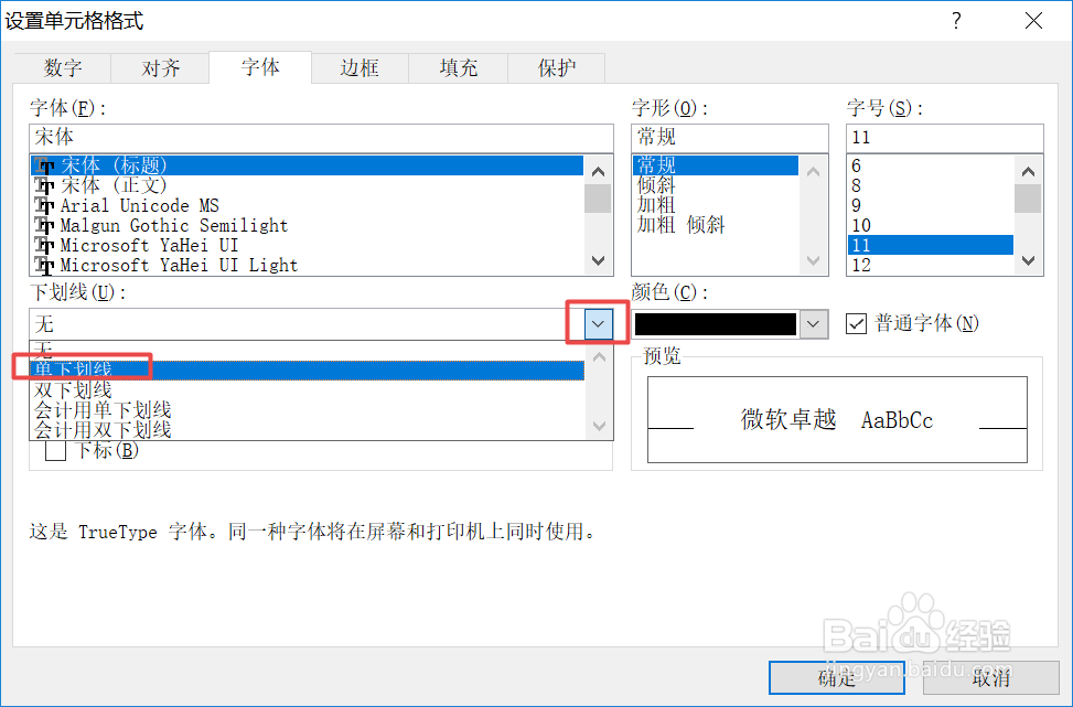 如何给excel单元格中的文字添加下划线