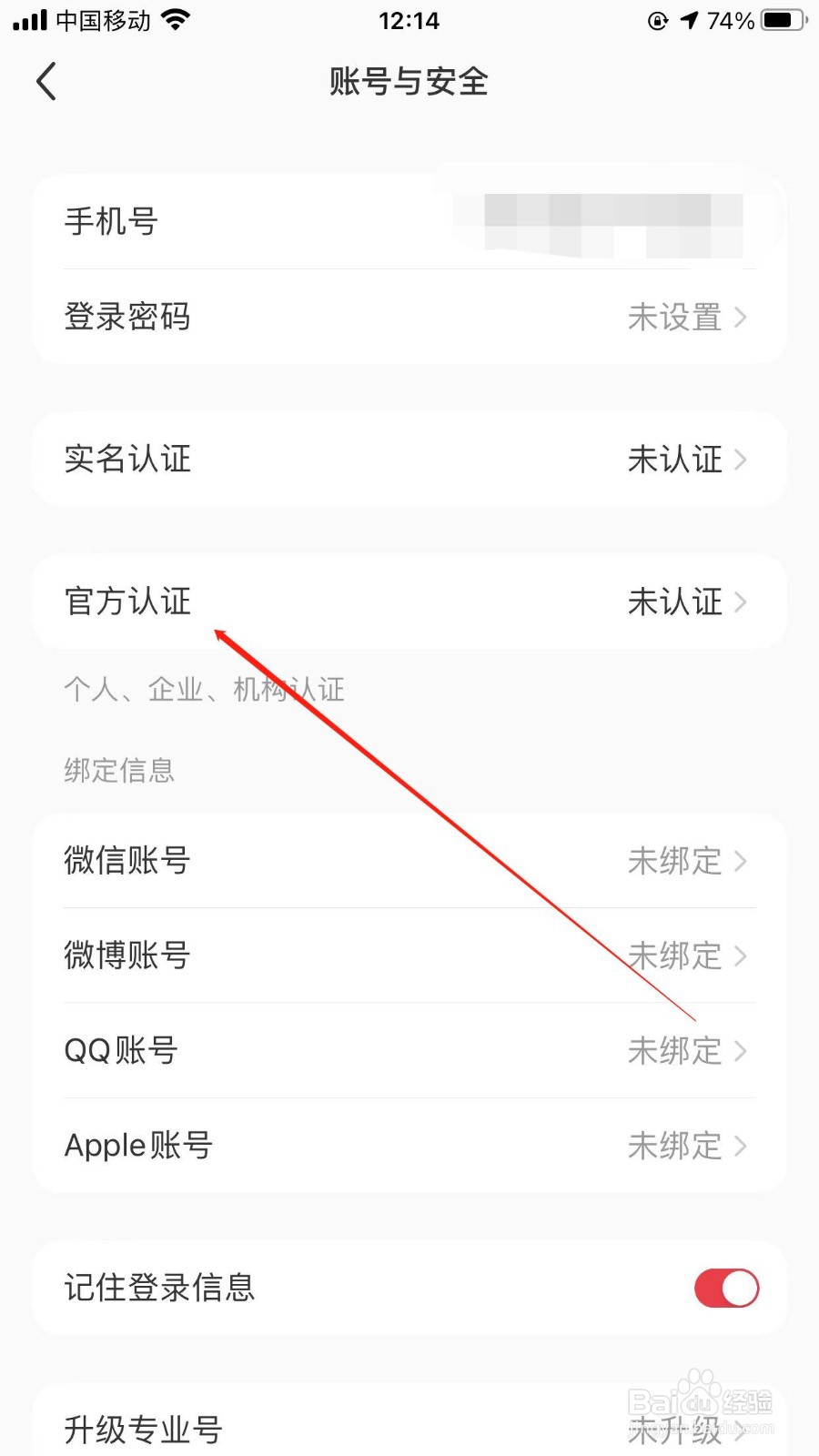 小红书app个人认证在哪里进入