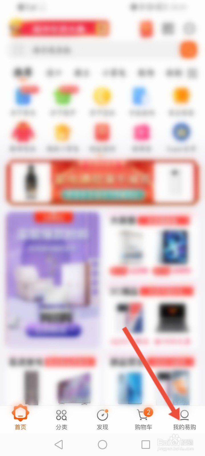 苏宁易购怎么查看到账号登录记录