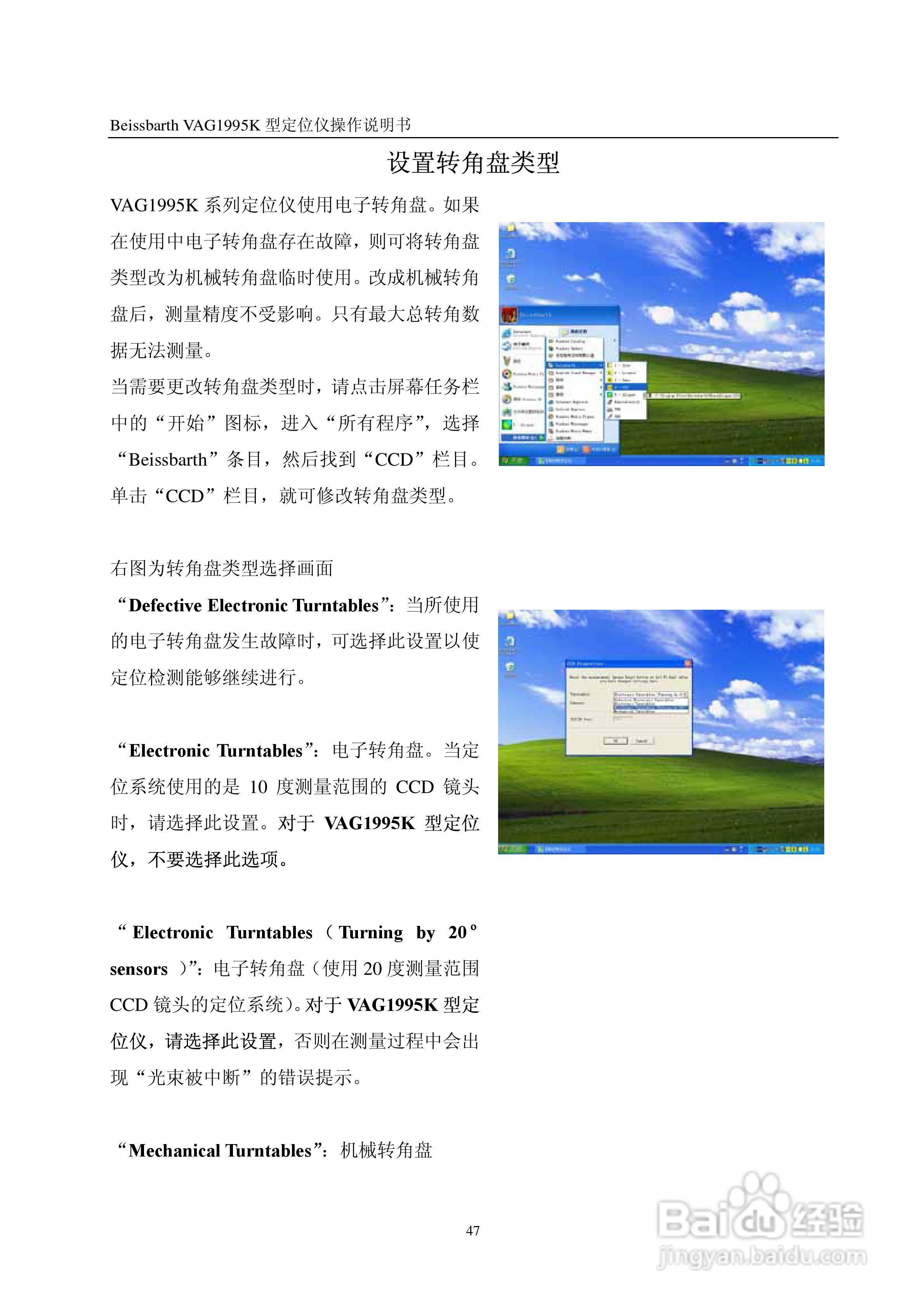 百斯巴特VAG1995K型定位仪使用说明书:[5]