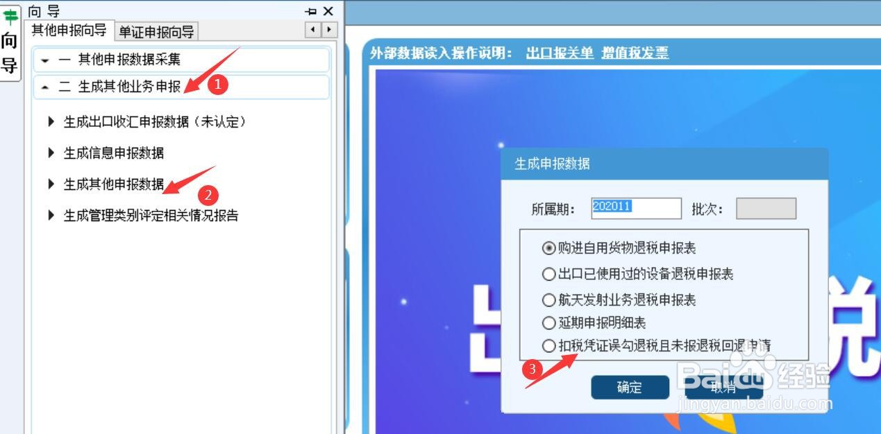 发票误勾选退税但尚未申报退税要如何处理呢