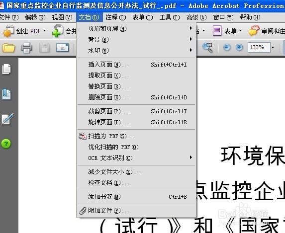 Adobe acrobat PDF拆分、组合、转化PDF文件