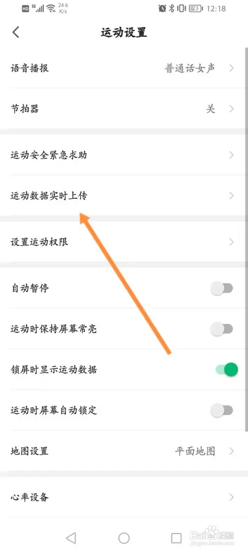 咕咚软件怎样开启运动数据实时上传功能