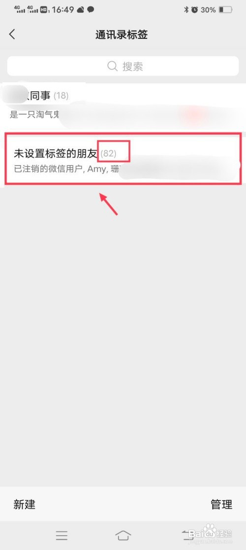 微信怎么查看有多少个好友没有添加标签